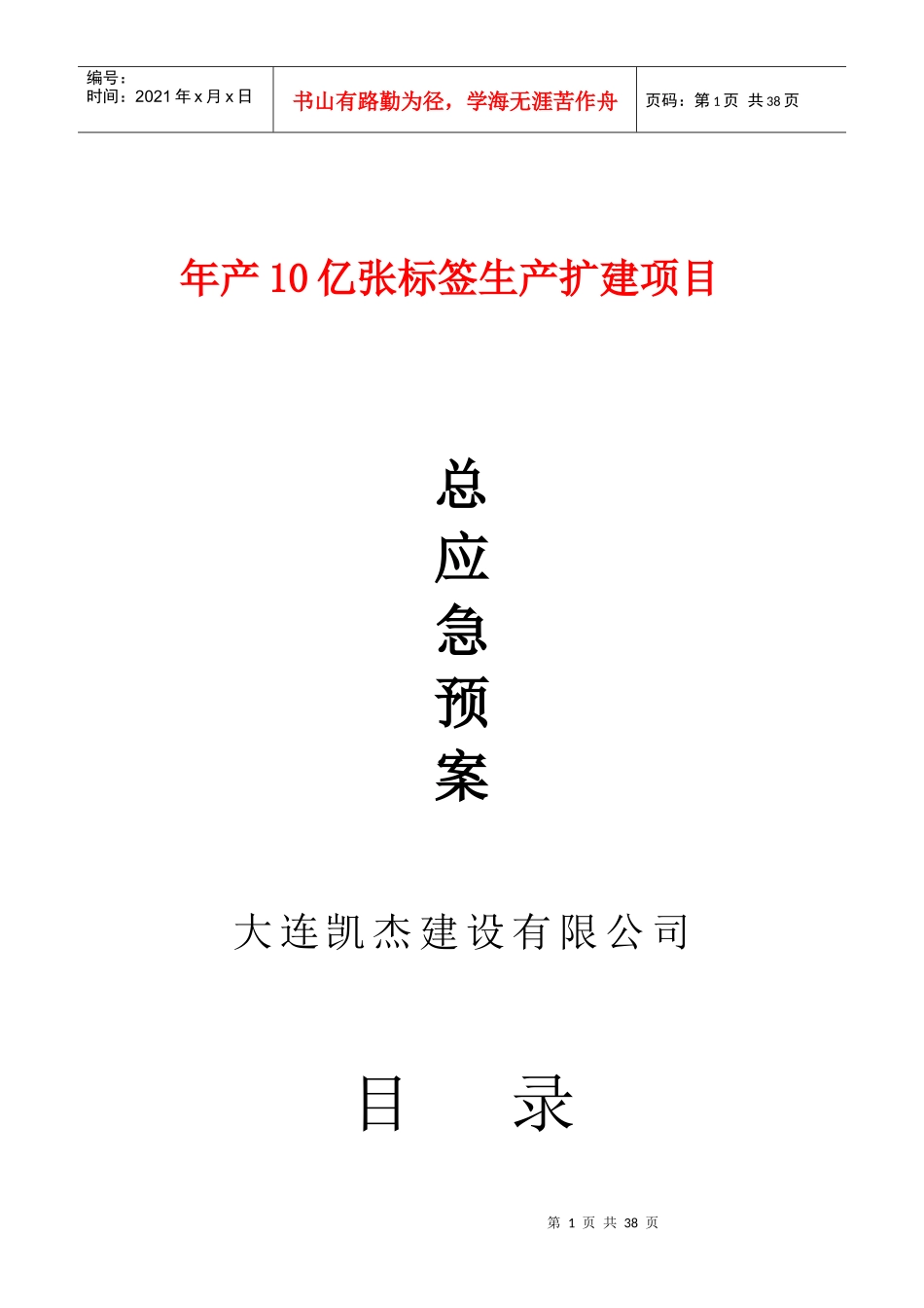 某生产扩建项目应急预案_第1页