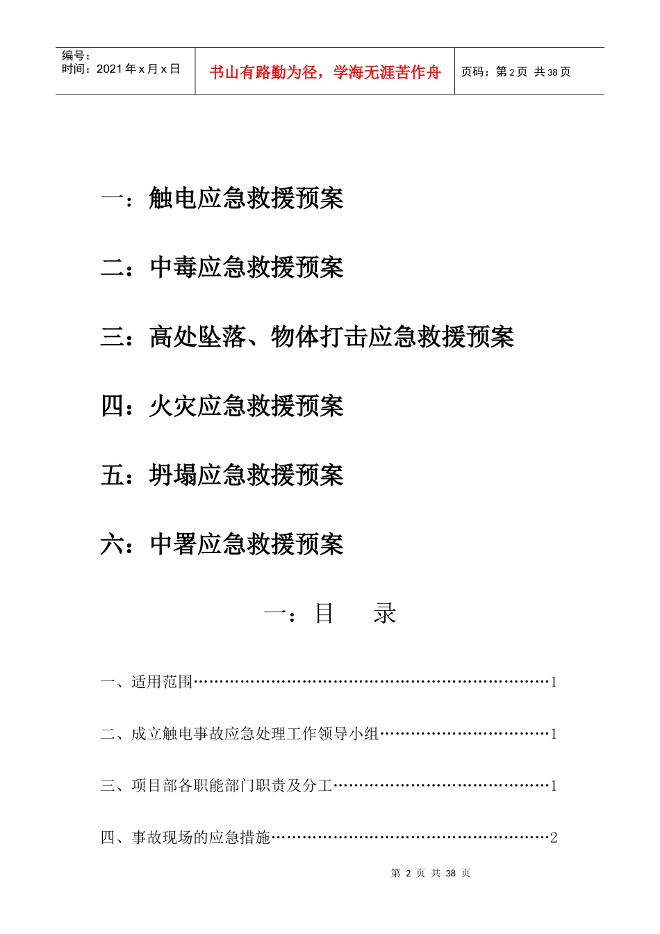 某生产扩建项目应急预案_第2页