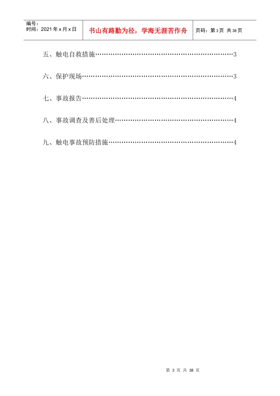 某生产扩建项目应急预案_第3页