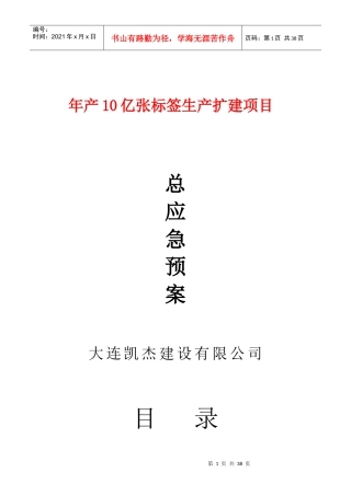 某生产扩建项目应急预案