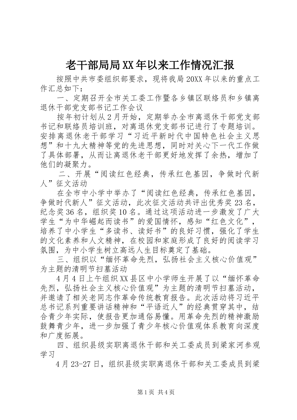 老干部局局以来工作情况汇报_第1页