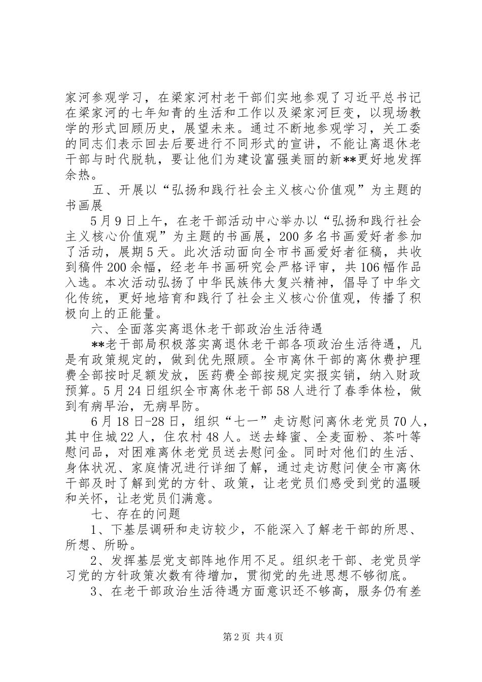 老干部局局以来工作情况汇报_第2页