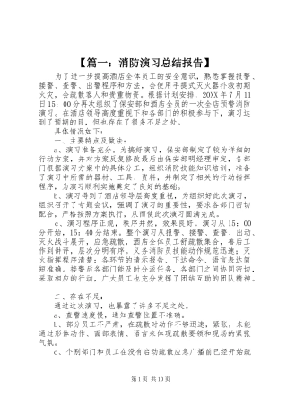 消防演习总结报告