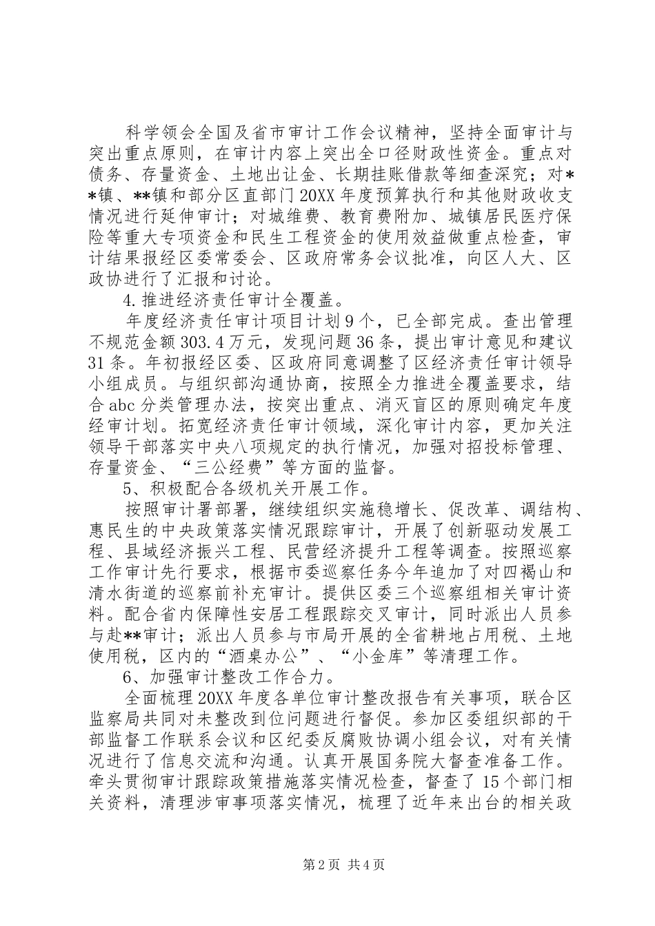 区审计局工作总结_第2页