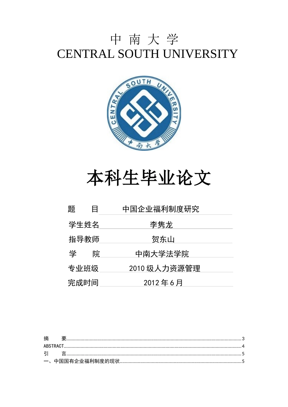 中国企业福利制度研究_第1页