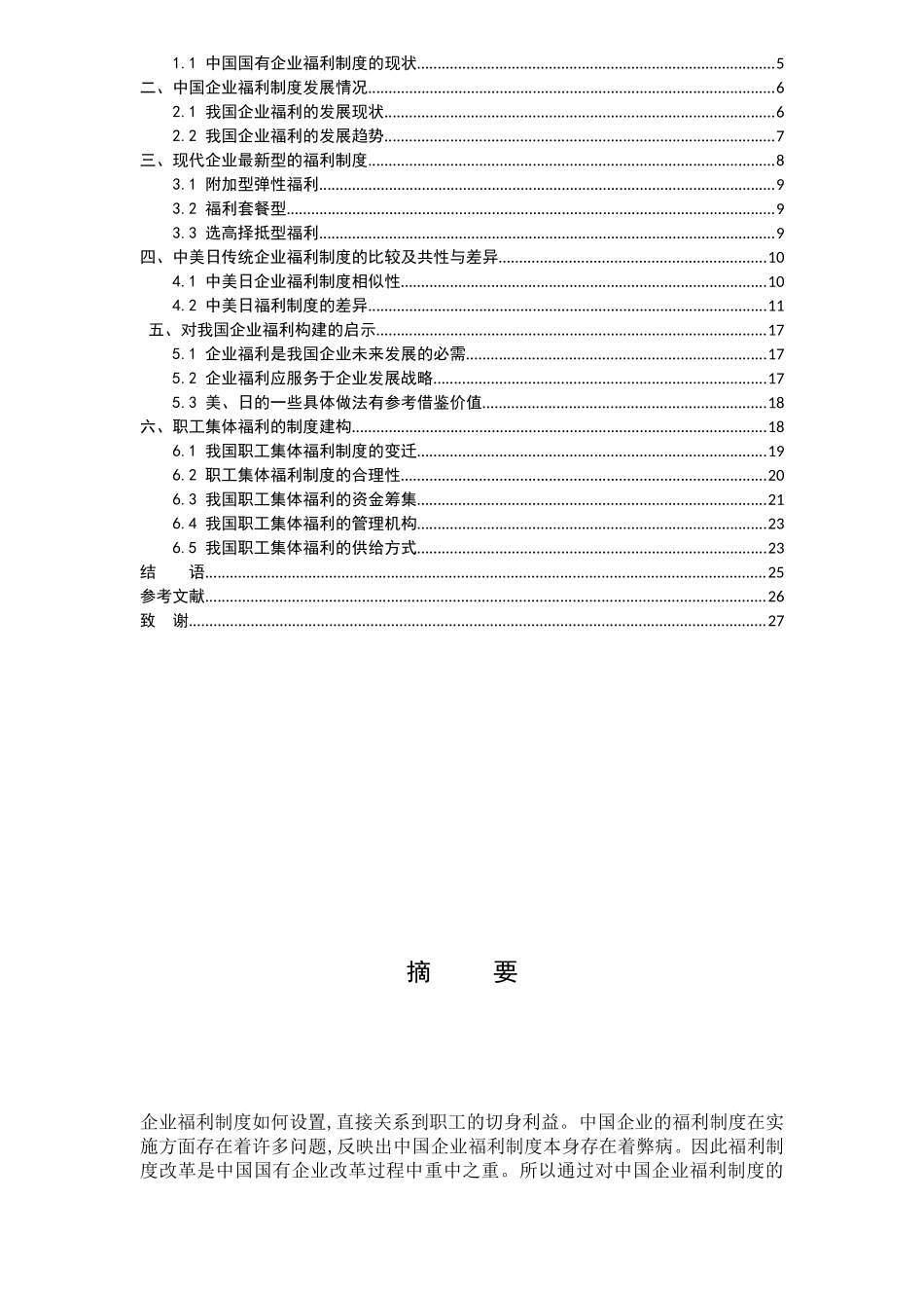 中国企业福利制度研究_第2页