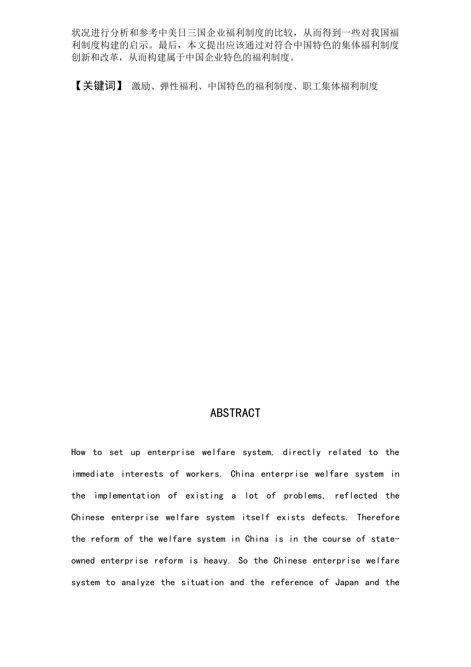 中国企业福利制度研究_第3页