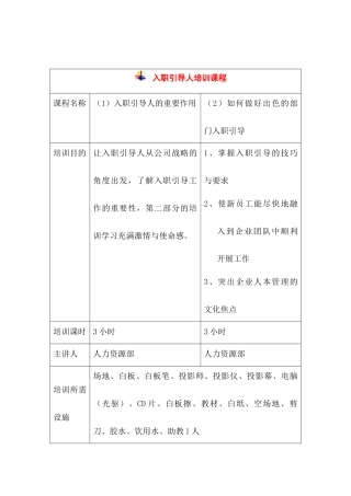 入职引导人培训