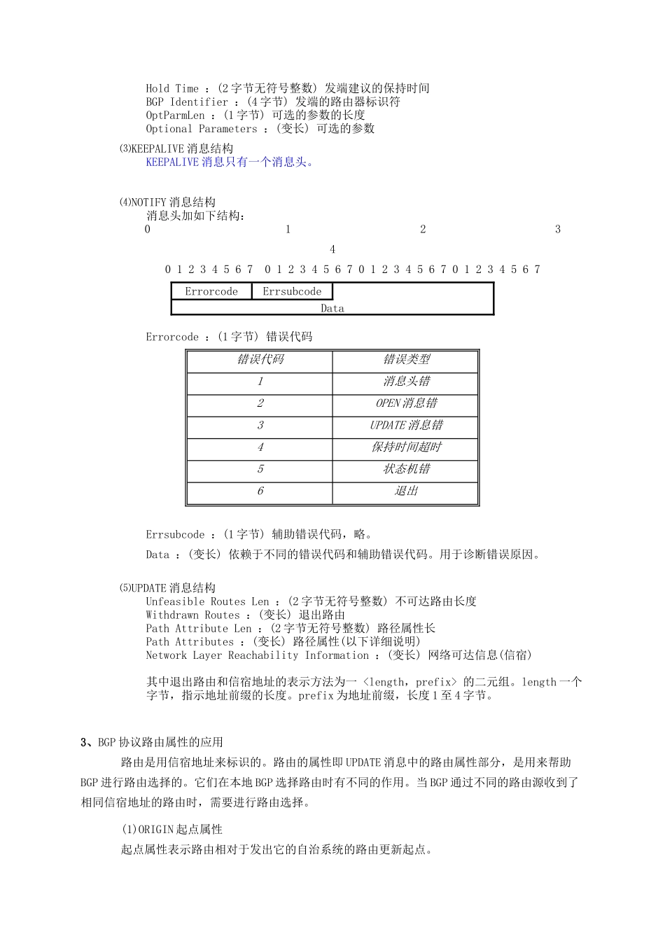 人力资源-BGP用户培训材料(1)_第2页