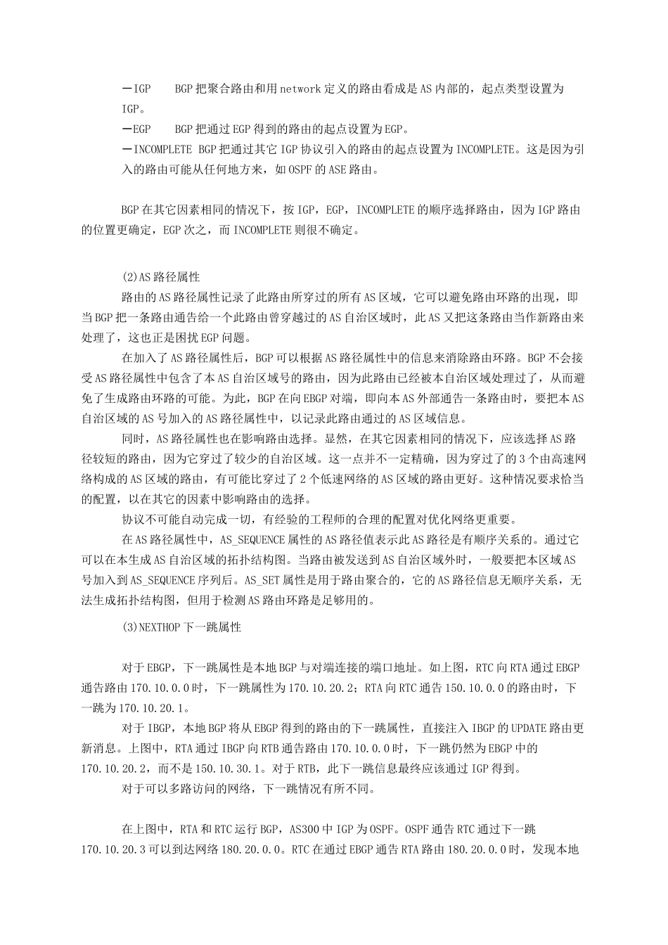 人力资源-BGP用户培训材料(1)_第3页