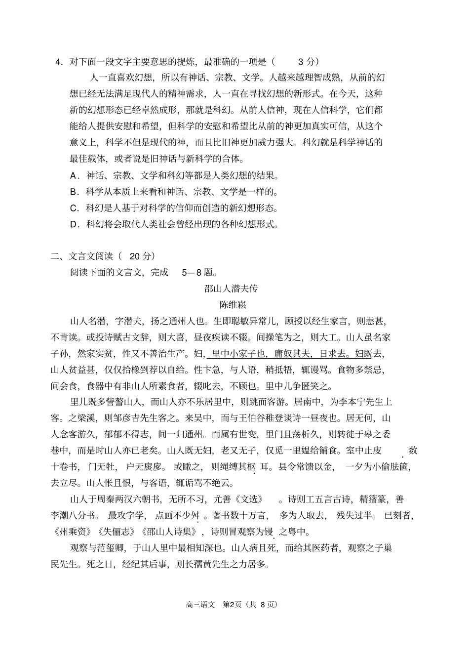 (完整版)2019苏锡常镇高三二模语文试卷_第2页
