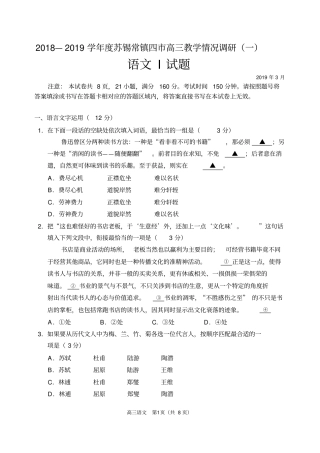 (完整版)2019苏锡常镇高三二模语文试卷