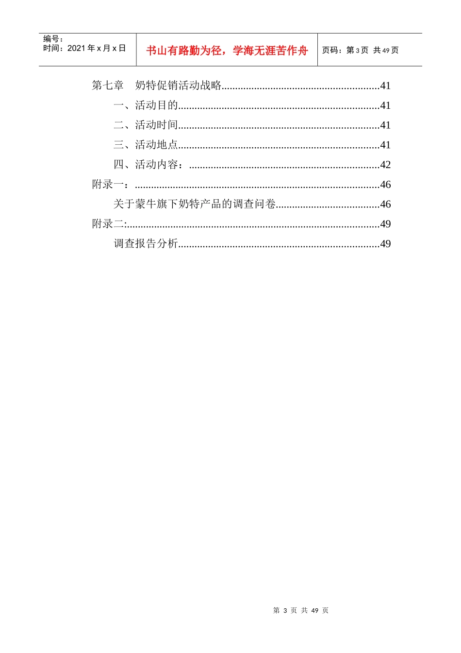 某系列奶产品市场策划书_第3页