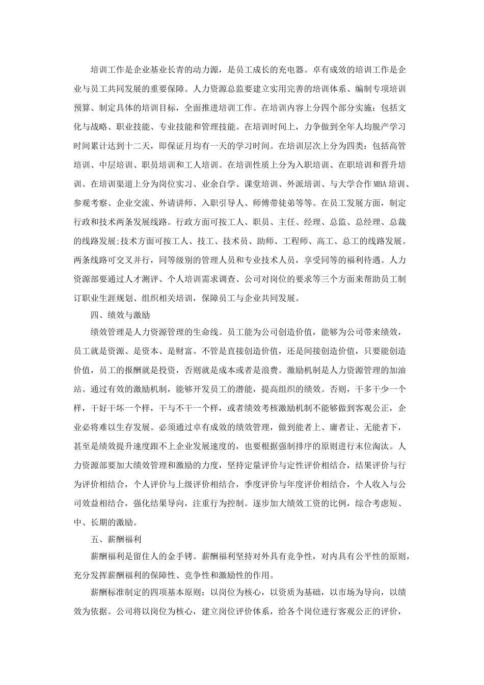 如何成为优秀的人力资源总监_第2页