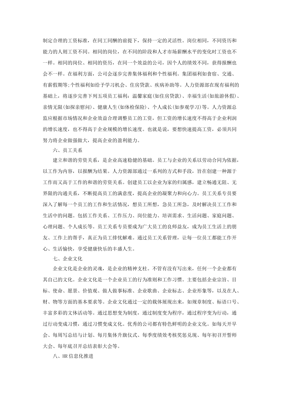 如何成为优秀的人力资源总监_第3页