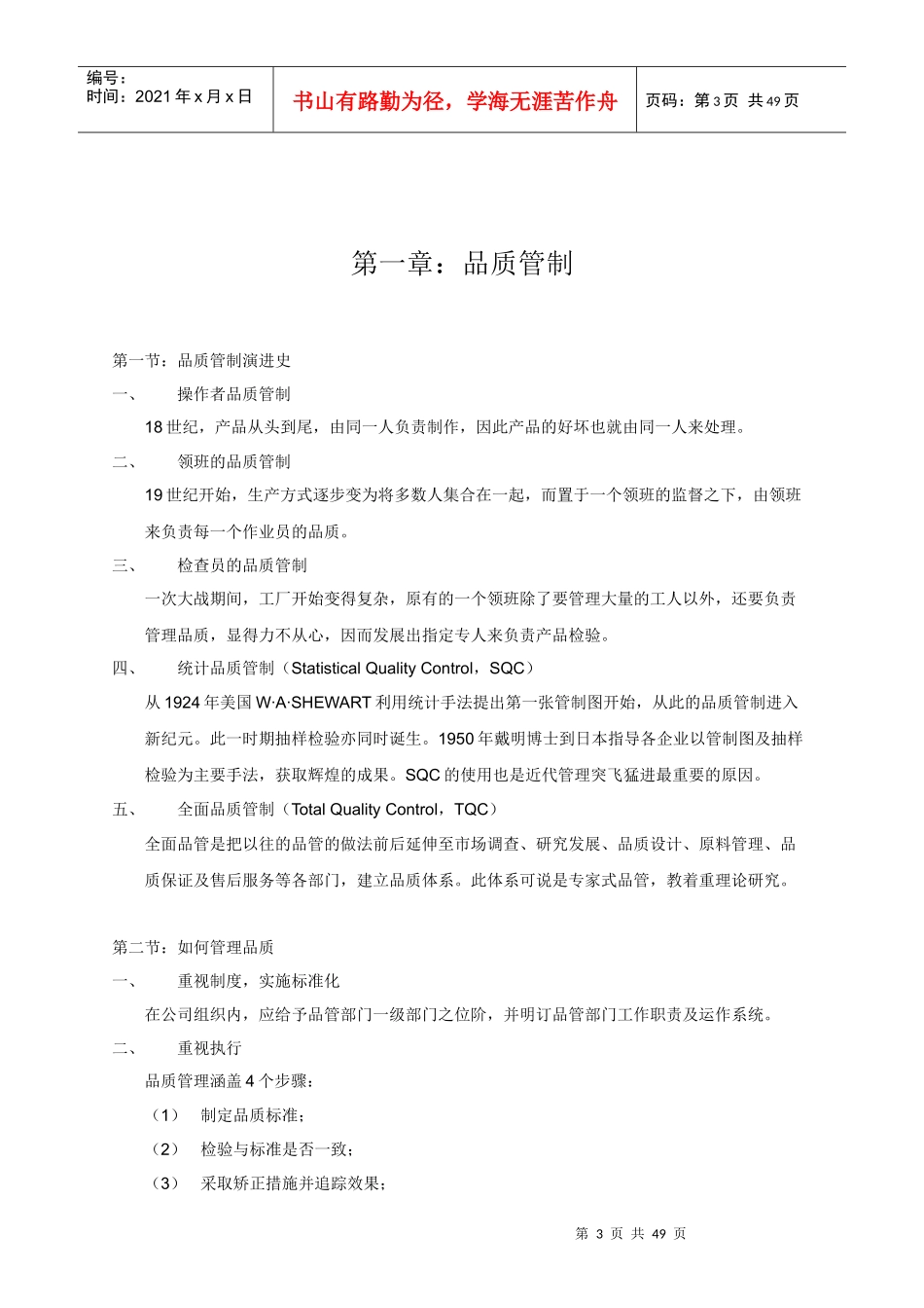 某电子有限公司品管部人员培训手册_第3页