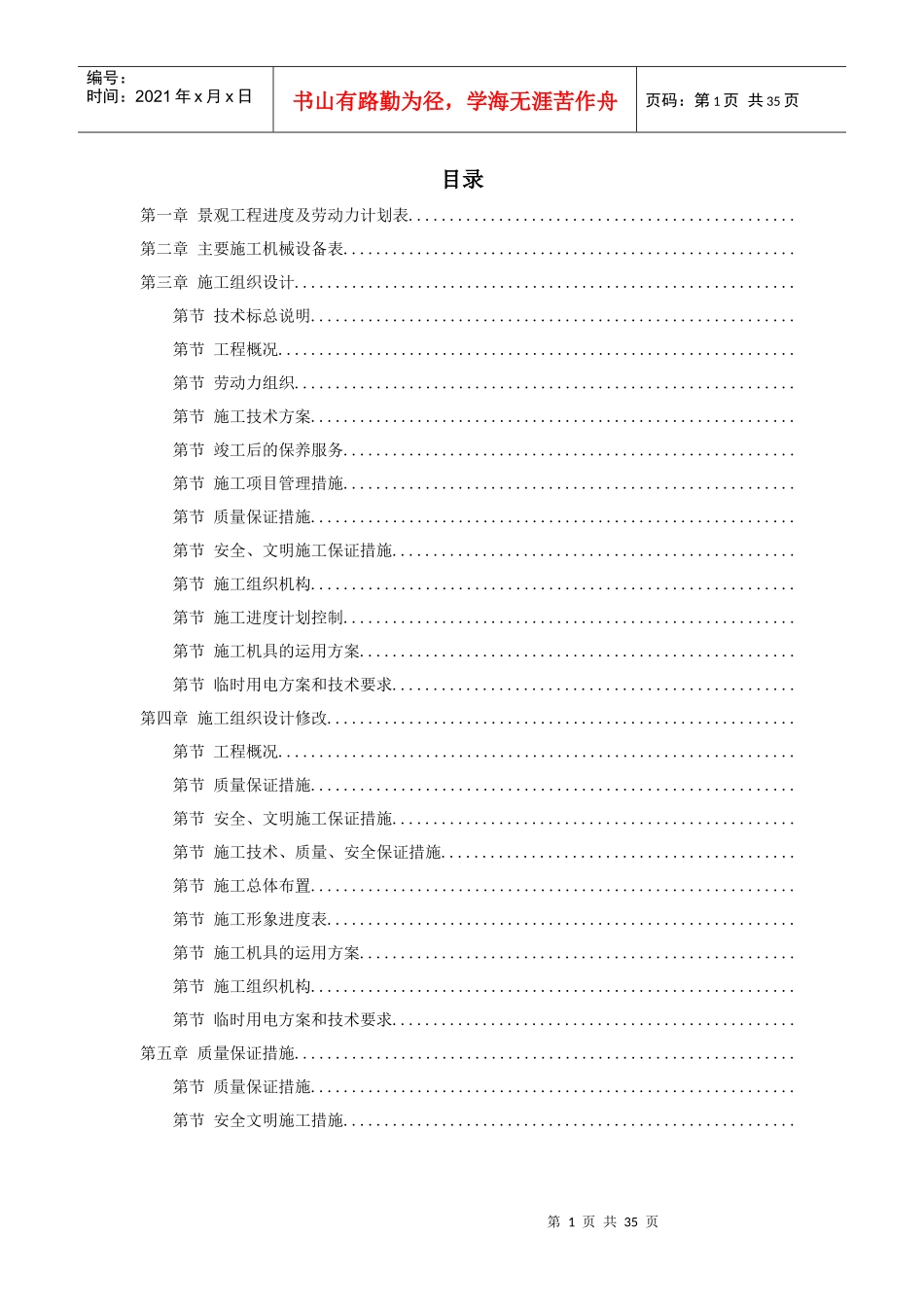 某现代城园林景观标书全套_第1页