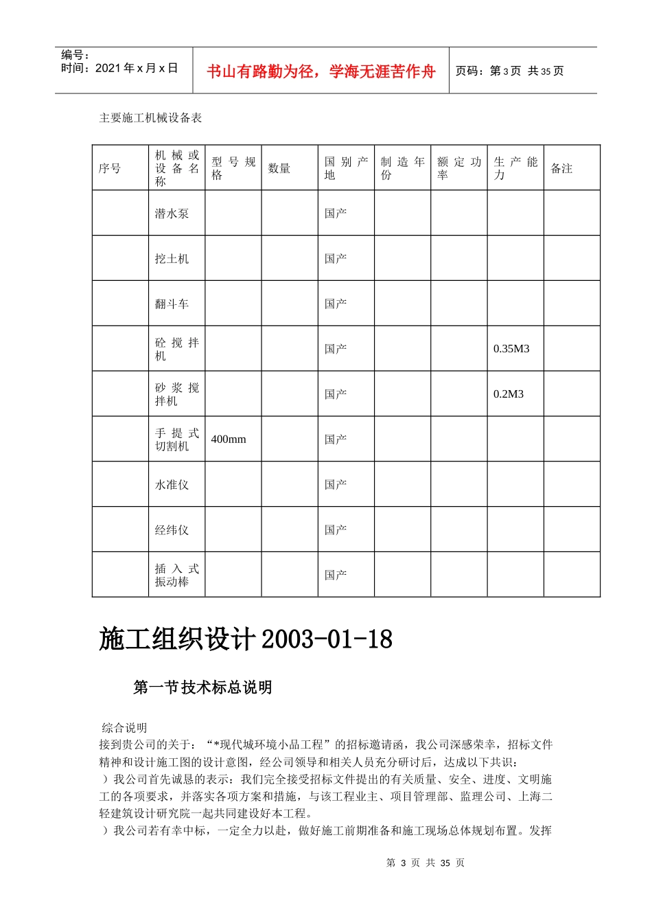 某现代城园林景观标书全套_第3页