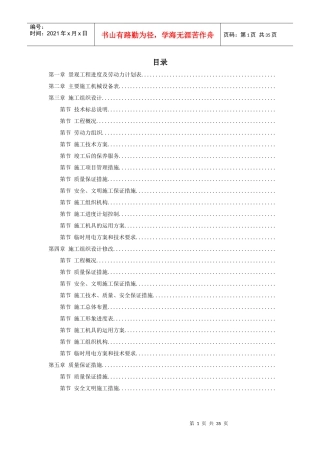 某现代城园林景观标书全套