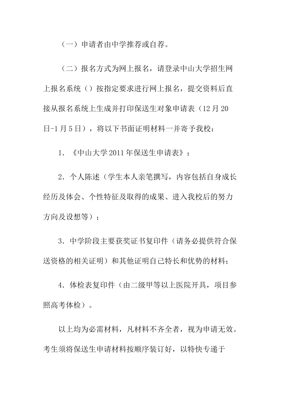 为拓宽选拔与培养优秀人才的渠道_第2页