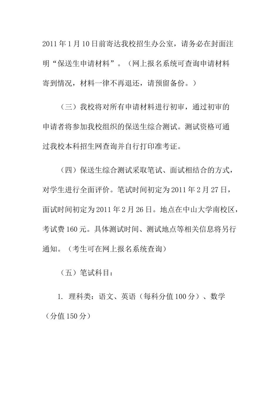 为拓宽选拔与培养优秀人才的渠道_第3页