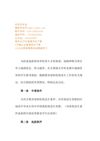 为拓宽选拔与培养优秀人才的渠道