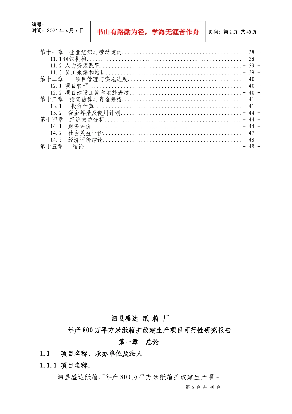某纸箱厂生产项目可行性报告_第2页