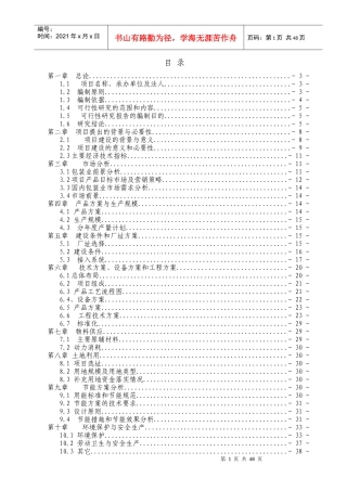 某纸箱厂生产项目可行性报告