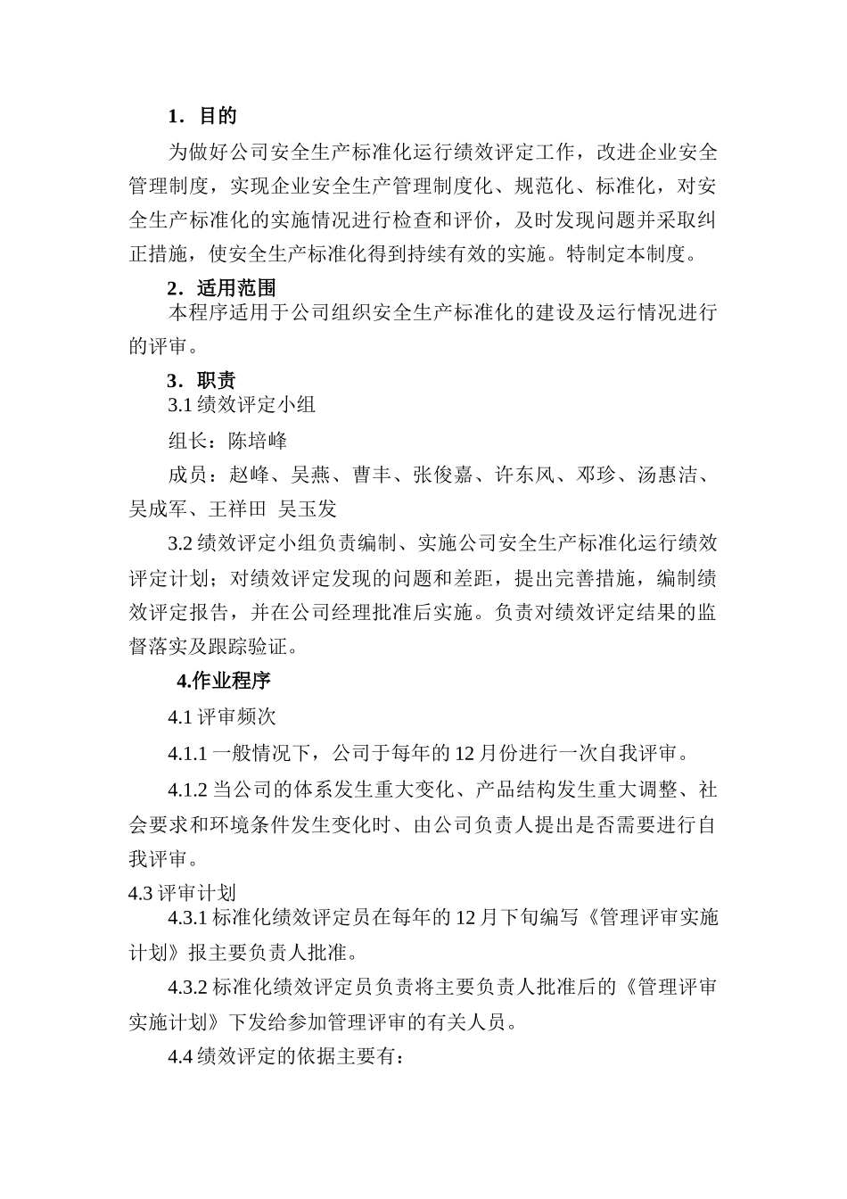 十三、绩效评定和持续改进(修改)_第2页