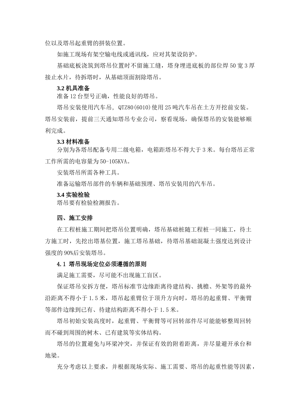 塔吊安拆、附着施工方案培训资料_第3页