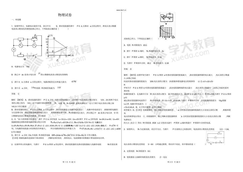 初中电学部分能力测试题答案_第1页