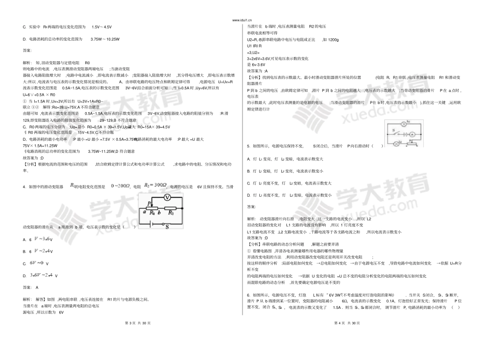 初中电学部分能力测试题答案_第2页
