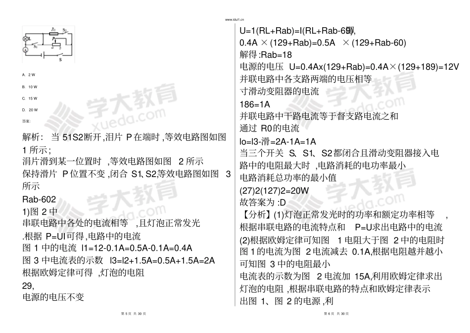 初中电学部分能力测试题答案_第3页