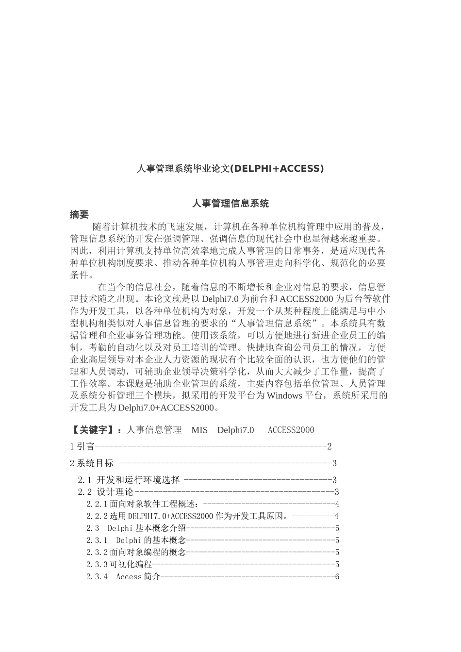 人事管理信息系统概述_第1页