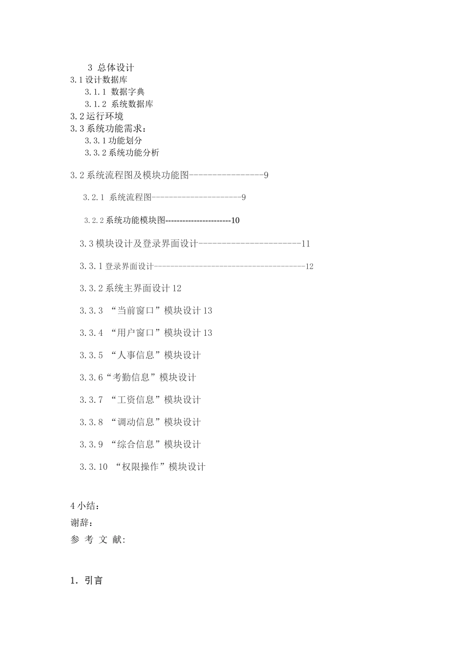 人事管理信息系统概述_第2页