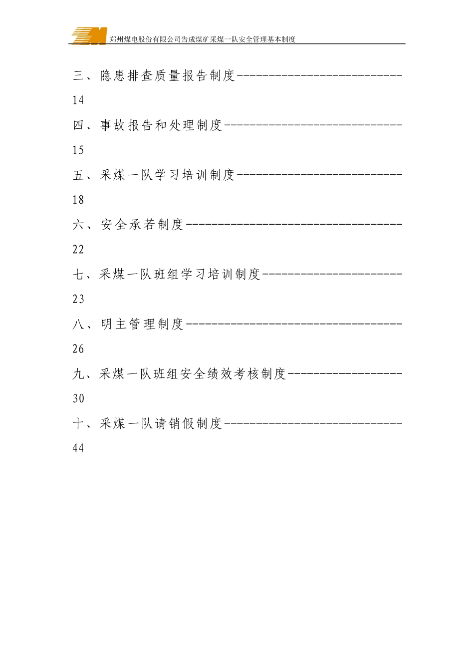 某煤矿采煤一队安全管理基本制度汇编_第3页