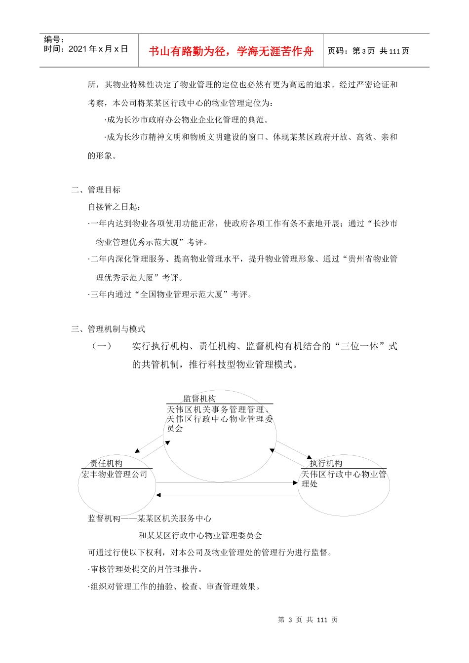某行政中心物业管理标书（DOC114页）_第3页