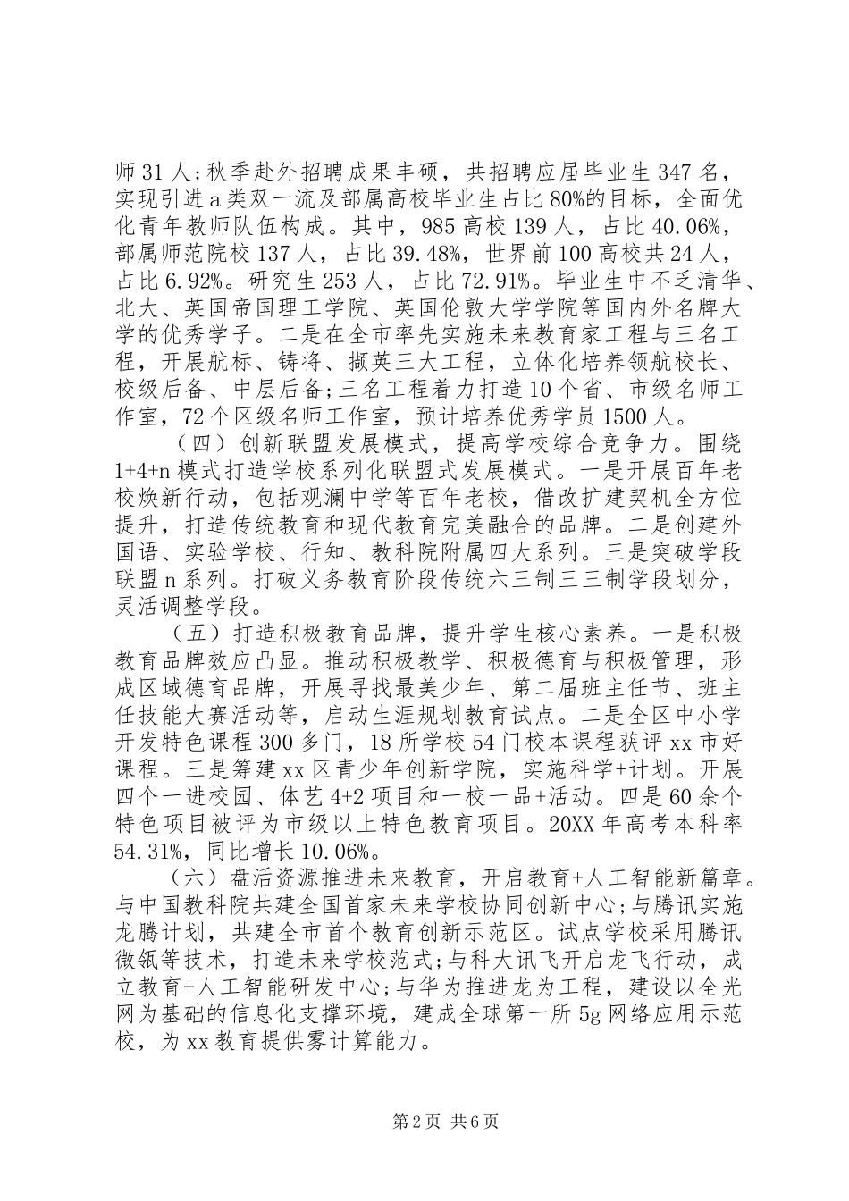 区教育局工作总结与工作计划_第2页