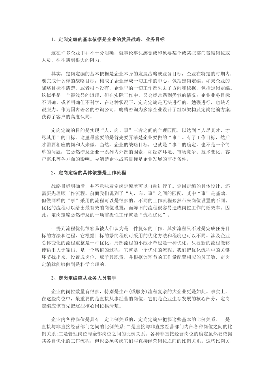 人力资源管理员知识汇总_第2页