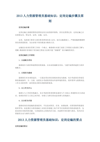 人力资源管理员知识汇总