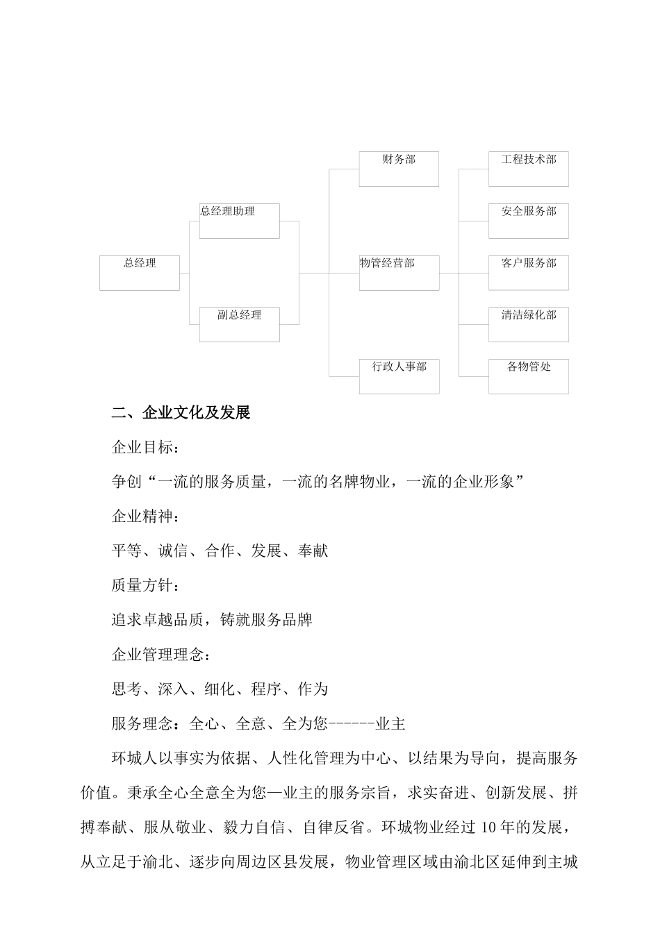 某行政中心大楼物业管理投标书_第3页