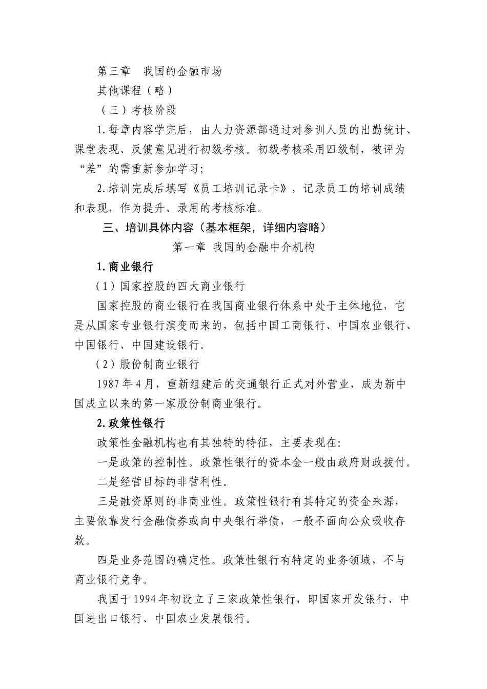 中国商务课程培训计划(人力资源培训)_第2页