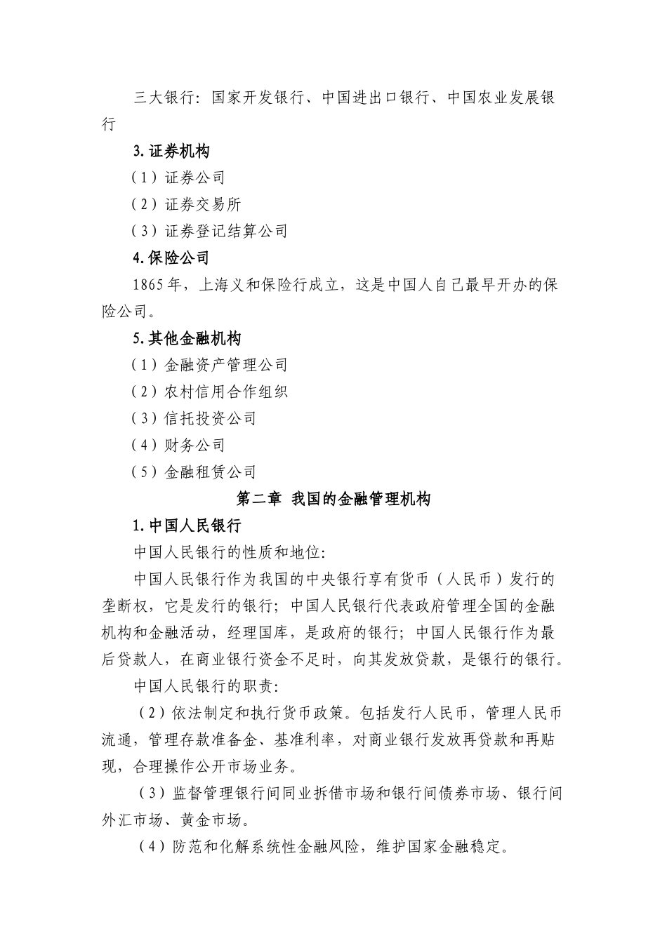 中国商务课程培训计划(人力资源培训)_第3页