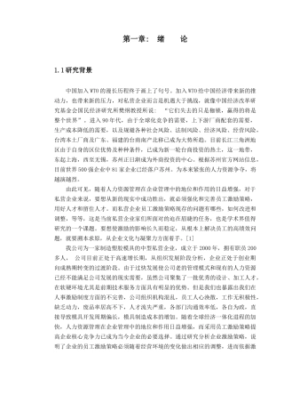 人力资源-BD精密工程有限公司激励机制研究