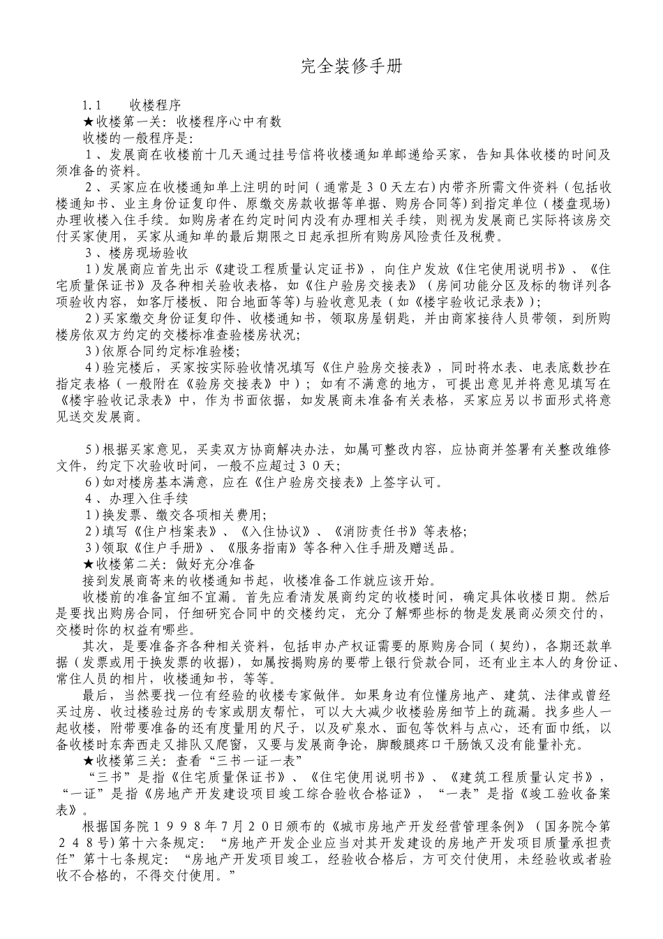 完全装修手册(1)_第1页