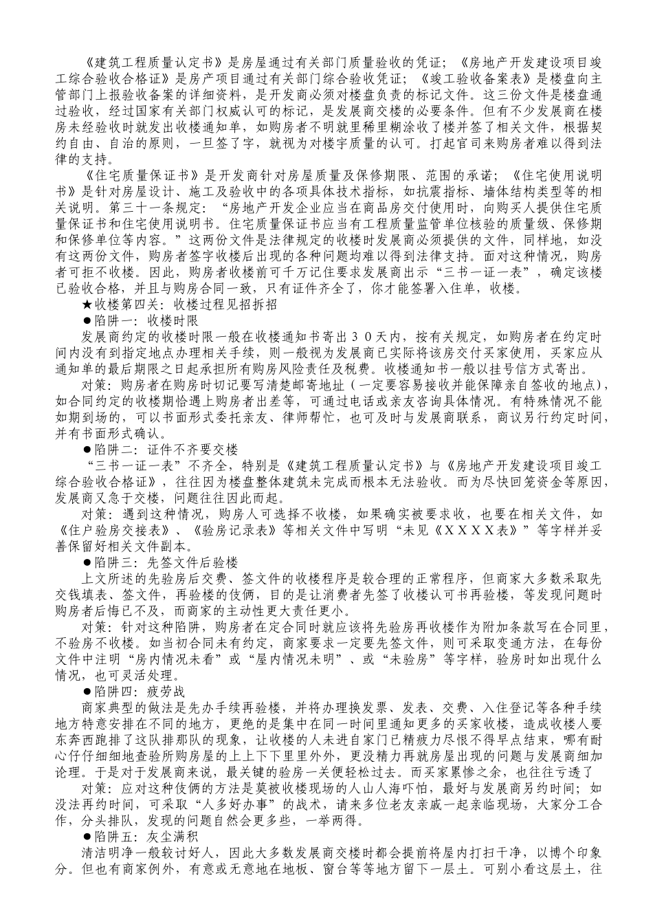 完全装修手册(1)_第2页