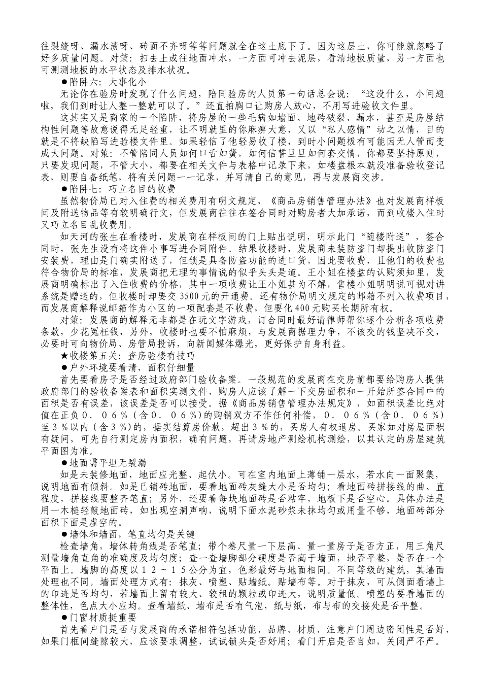 完全装修手册(1)_第3页