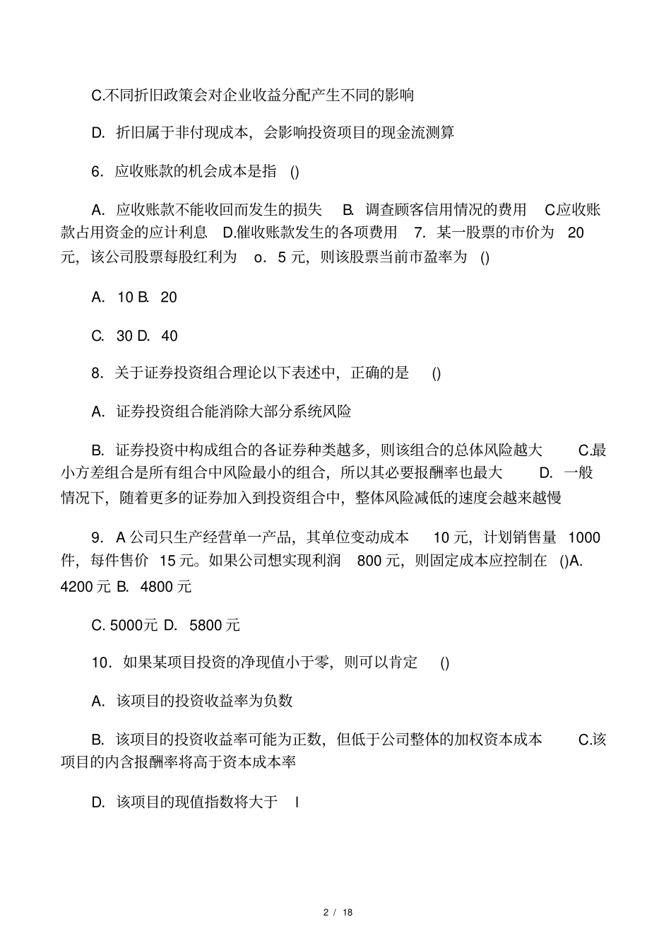 (完整版)财务管理期末考试题及答案_第2页