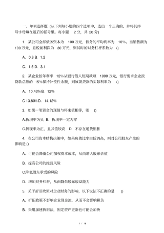 (完整版)财务管理期末考试题及答案