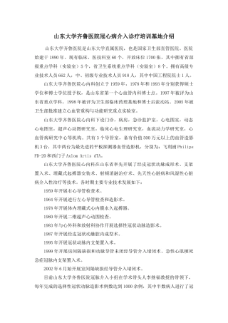 山东大学齐鲁医院冠心病介入诊疗培训基地介绍